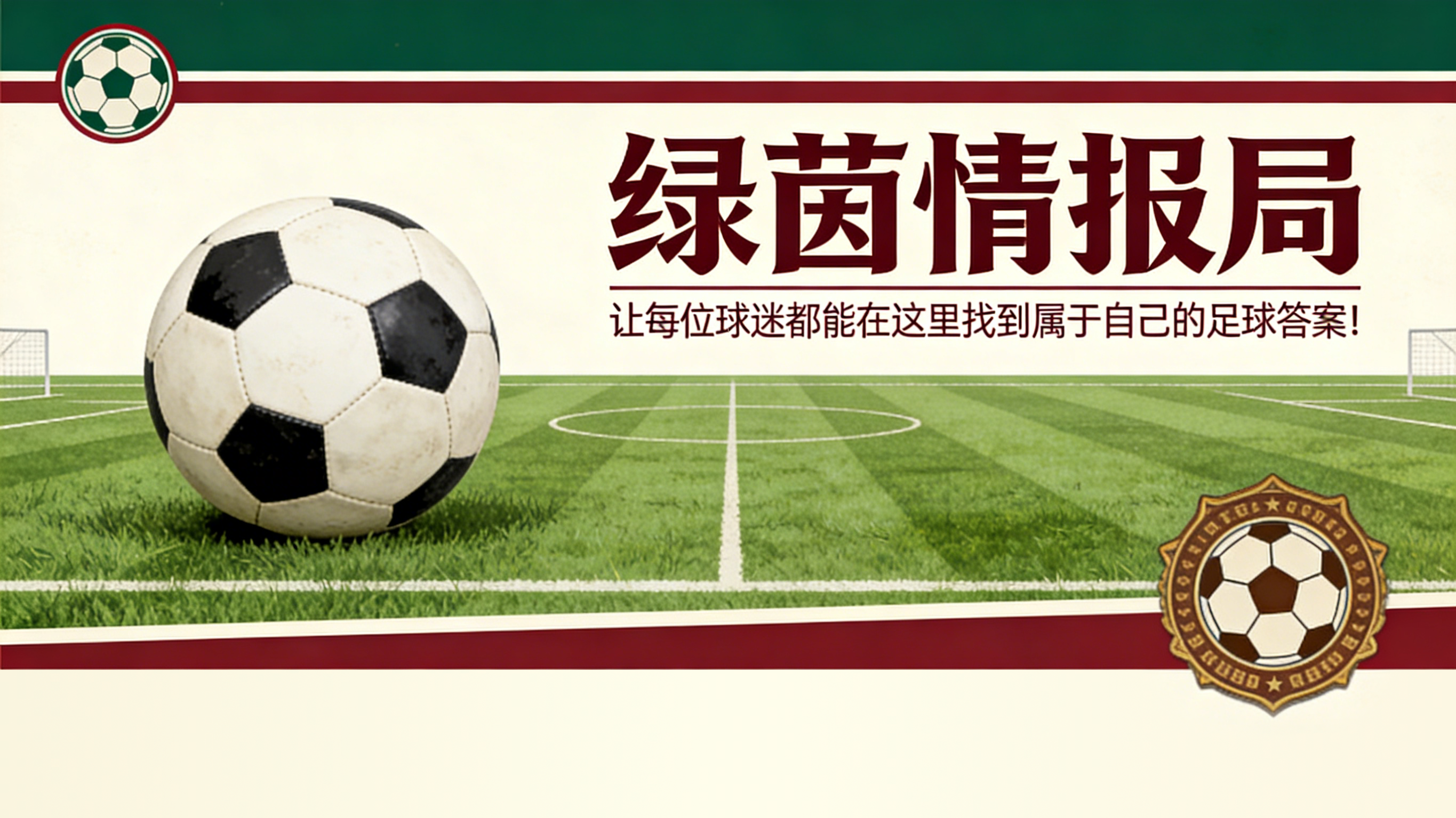 Sofascore数据-曼联传奇保罗·斯科尔斯称“世界最佳球队”